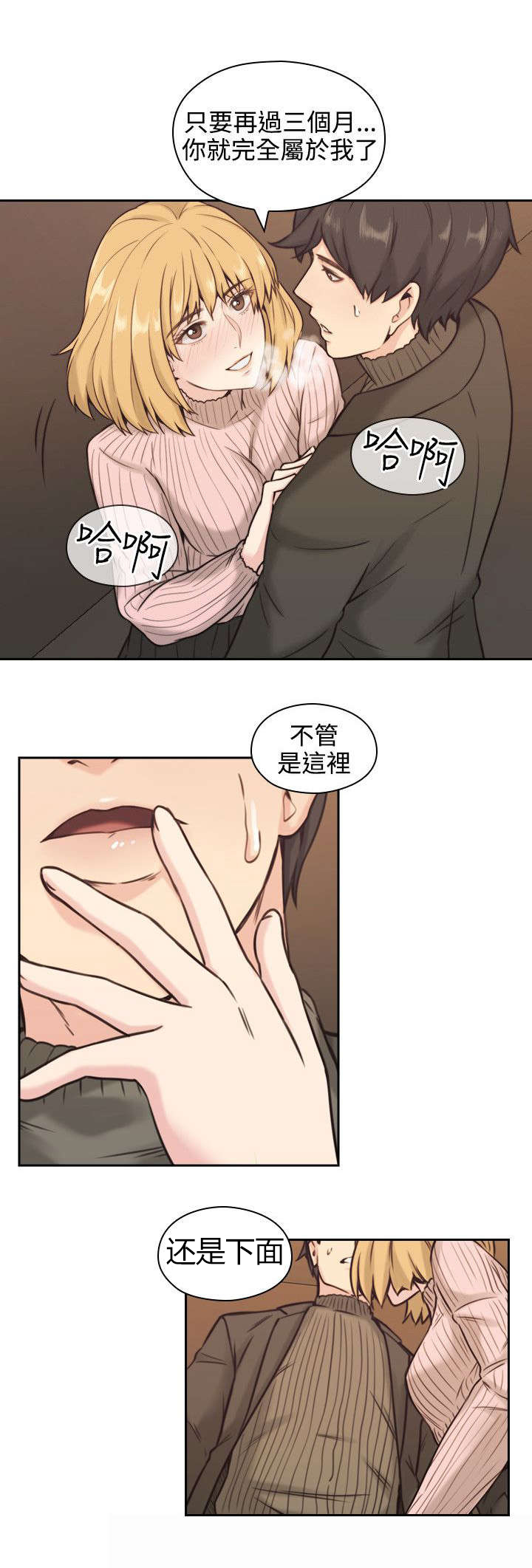 荒诞的赌局漫画,第3章：老师5图