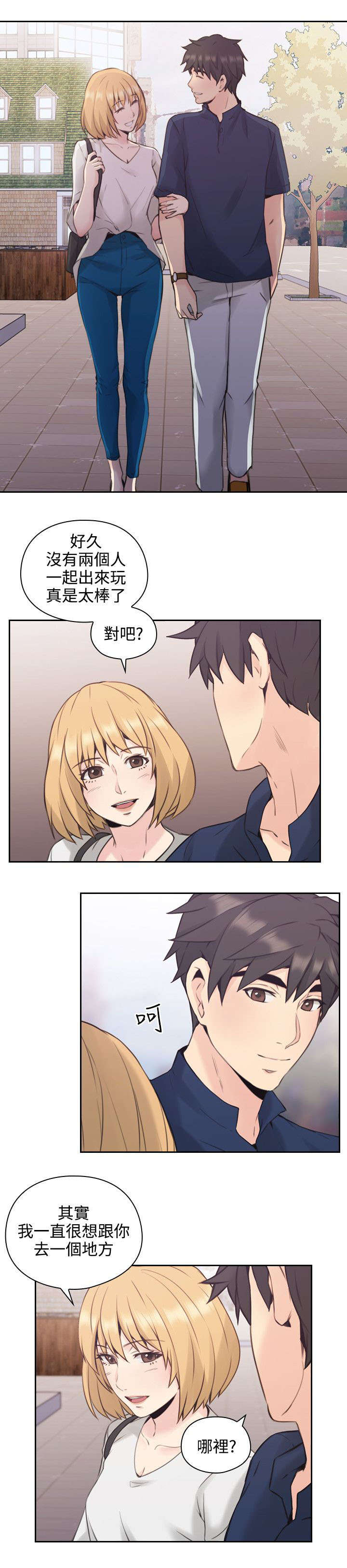 荒诞的赌局漫画,第22章：拒绝4图