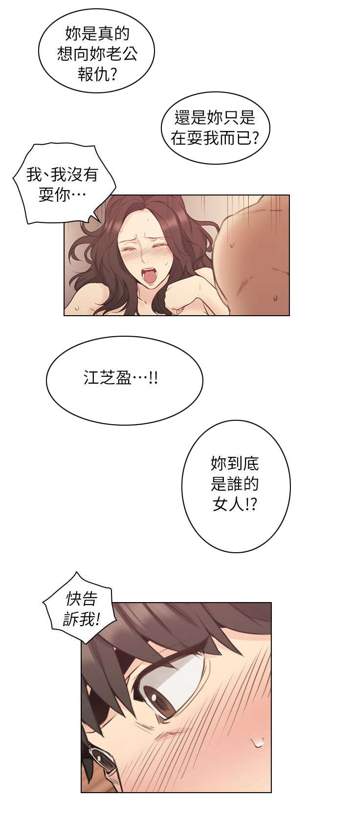 荒诞的赌局漫画,第52章：你的女人3图