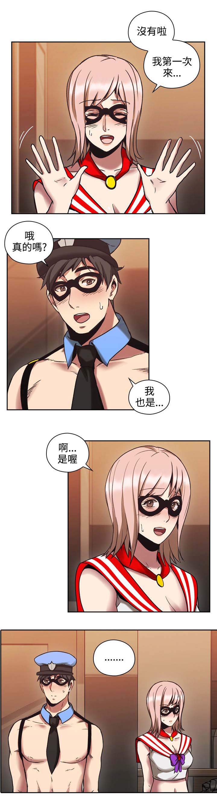 荒诞的赌局漫画,第36章：独处2图