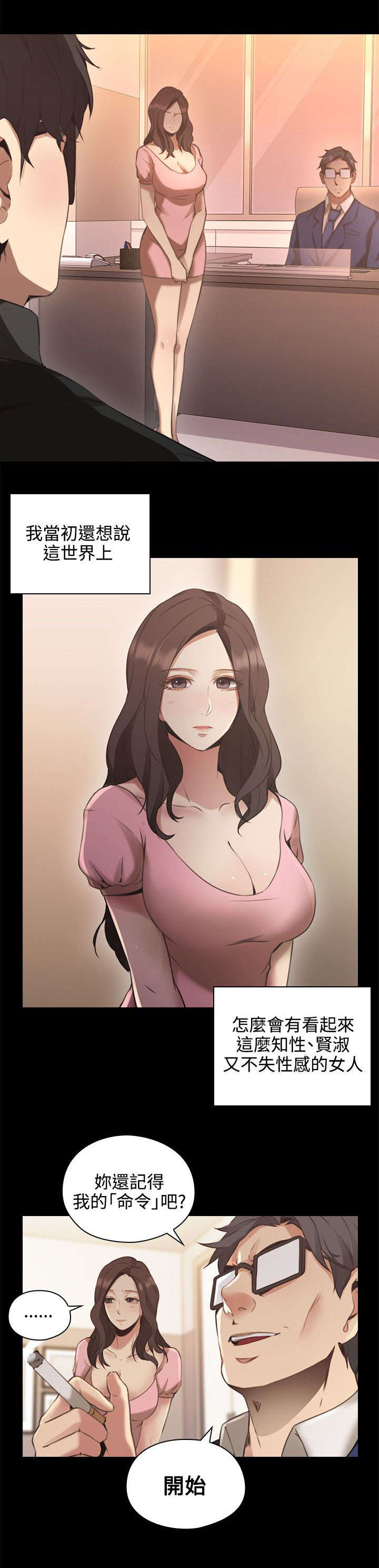 荒诞的赌局漫画,第19章：决心1图