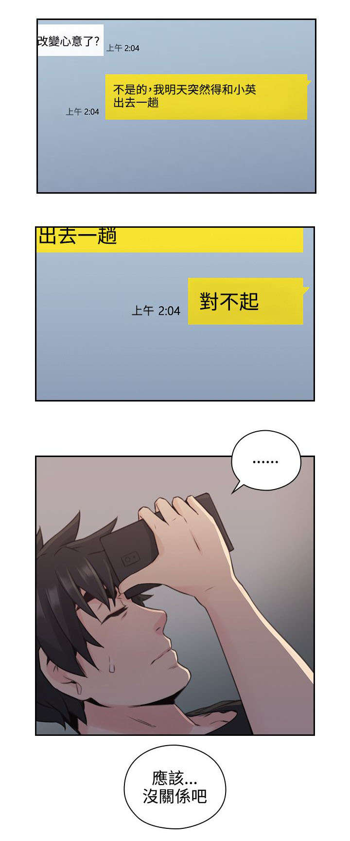 荒诞的赌局漫画,第22章：拒绝2图
