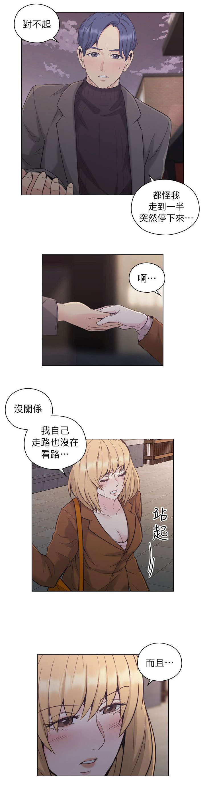 荒诞的赌局漫画,第48章：陪我喝一杯3图