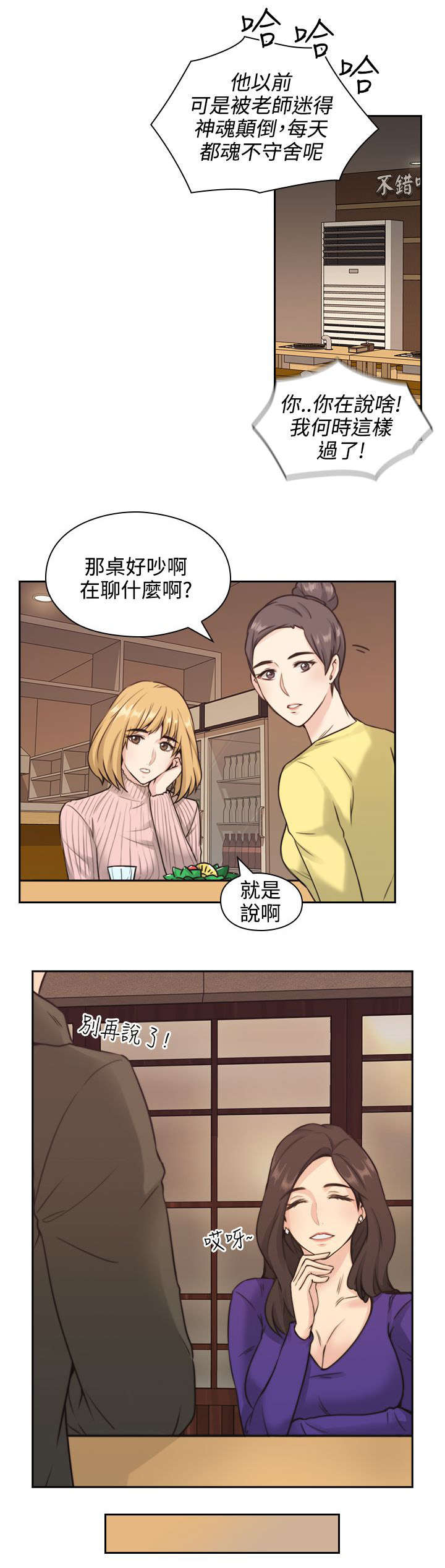 荒诞的赌局漫画,第3章：老师2图