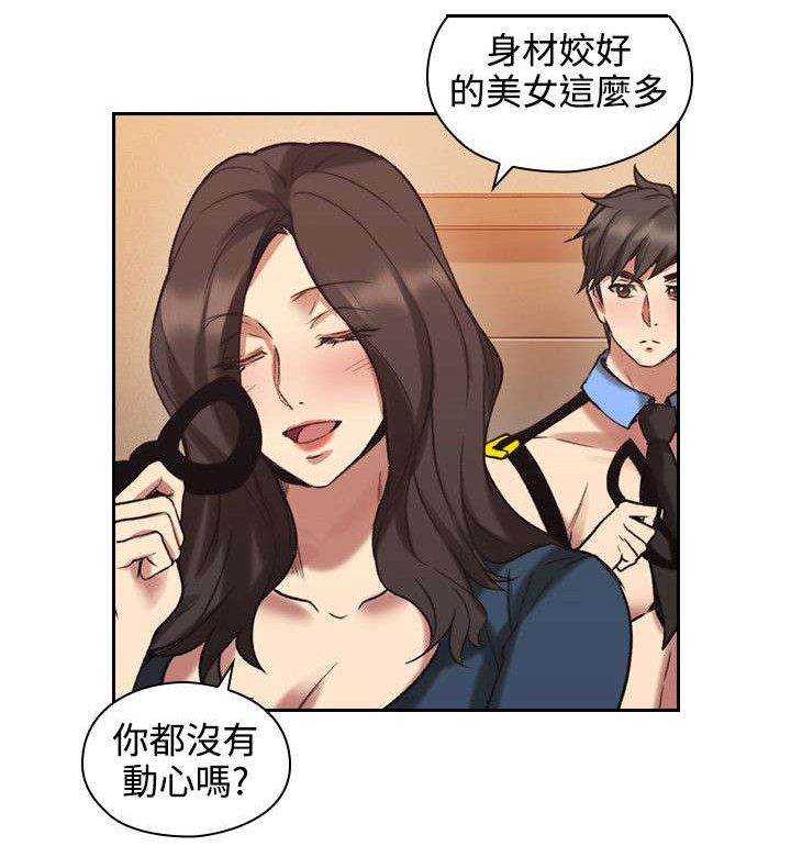 荒诞的赌局漫画,第40章：你最吸引3图