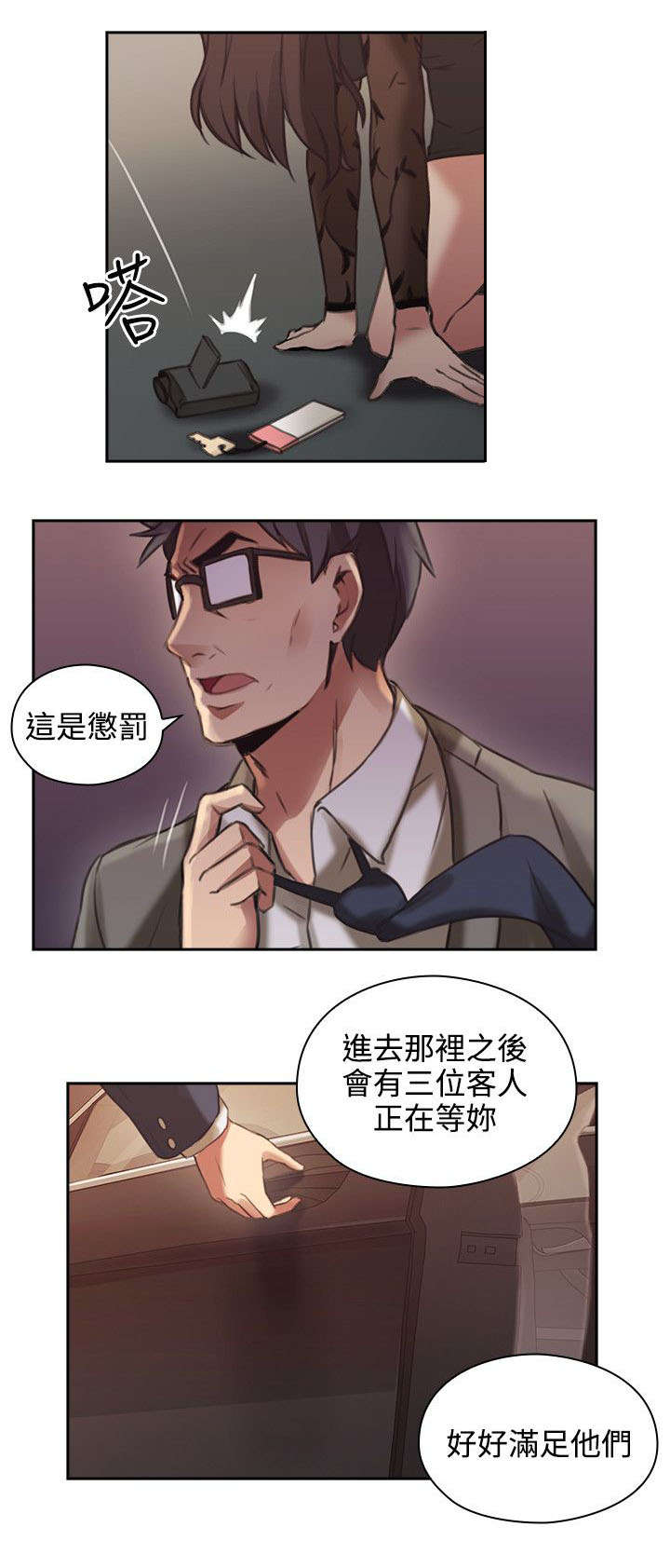 荒诞的赌局漫画,第17章：一礼拜5图