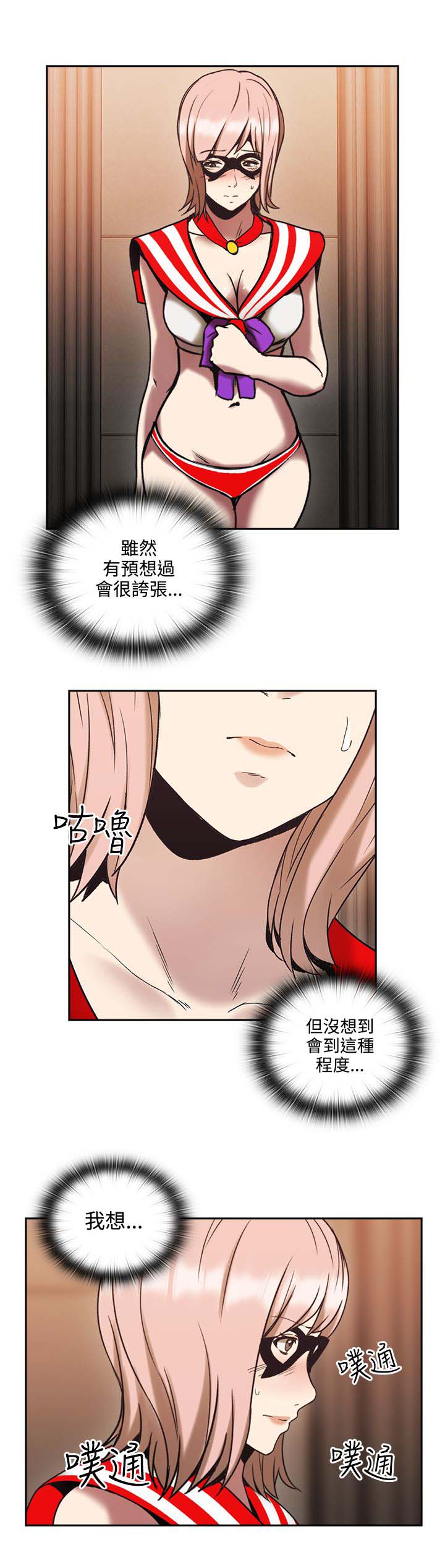 荒诞的赌局漫画,第36章：独处4图