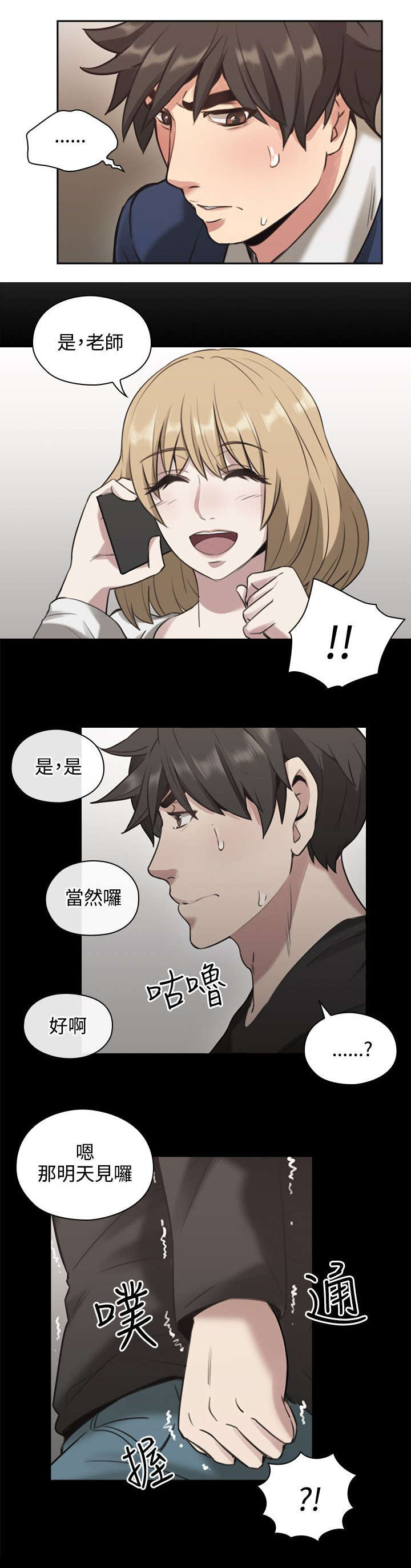 荒诞的赌局漫画,第15章：吃饭2图