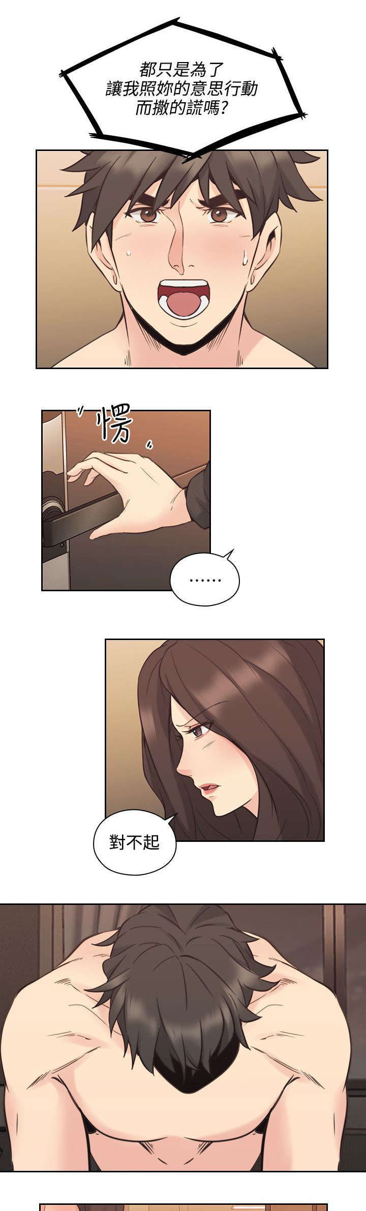 荒诞的赌局漫画,第41章：返家1图