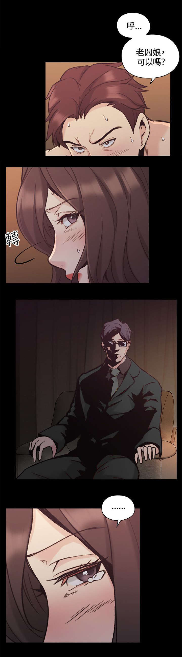 荒诞的赌局漫画,第38章：两个人的过去2图