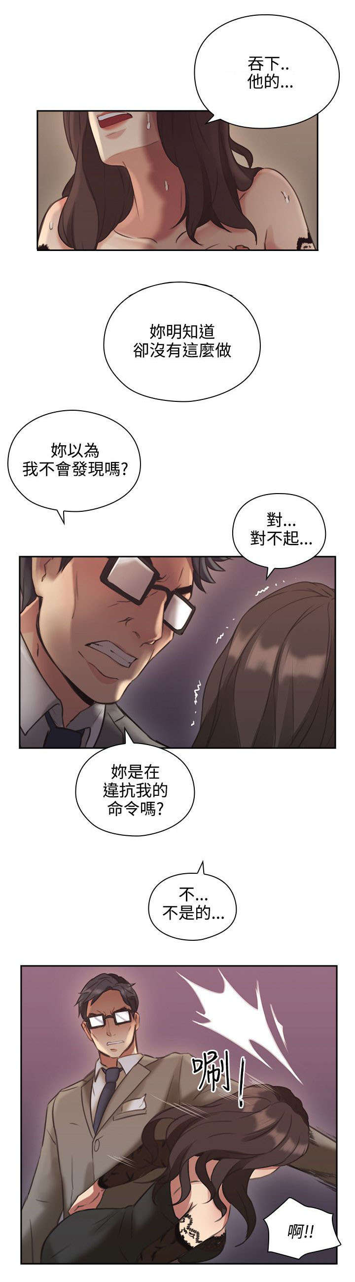 荒诞的赌局漫画,第17章：一礼拜3图