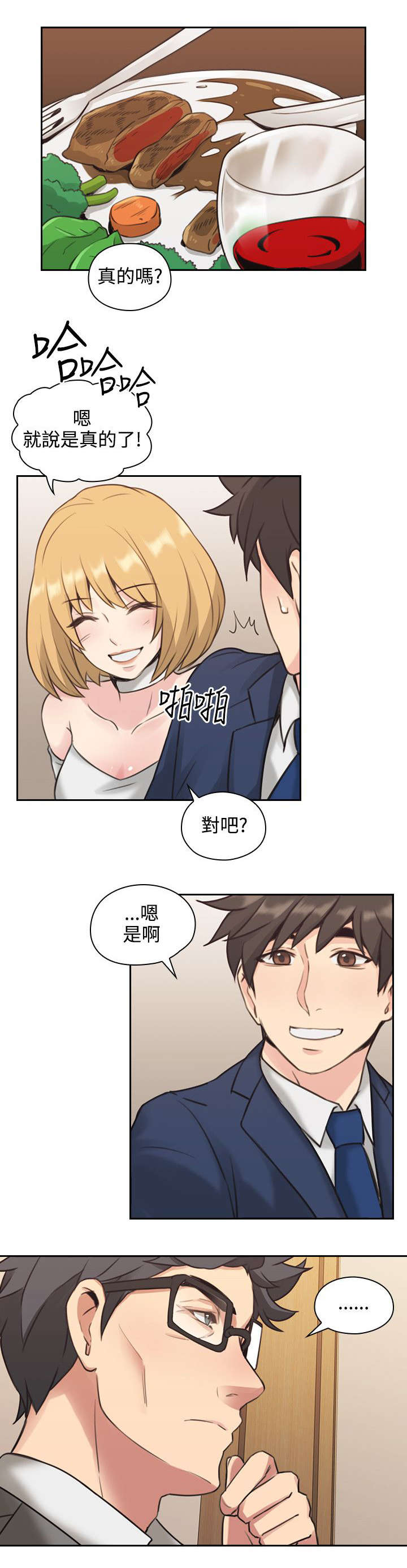 荒诞的赌局漫画,第15章：吃饭5图