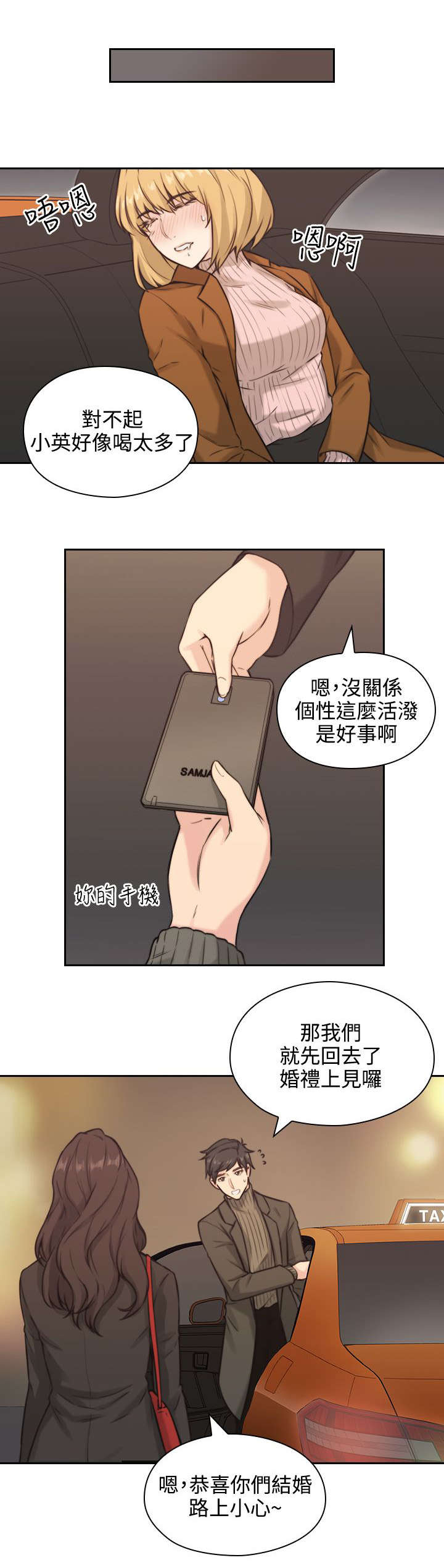 荒诞的赌局漫画,第3章：老师4图