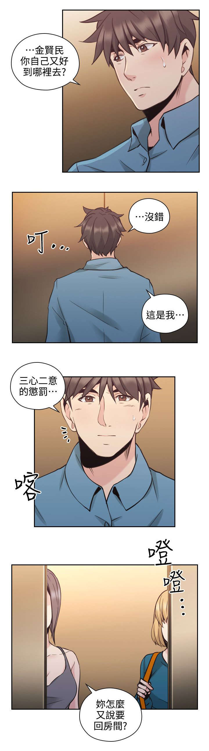 荒诞的赌局漫画,第42章：遇见5图