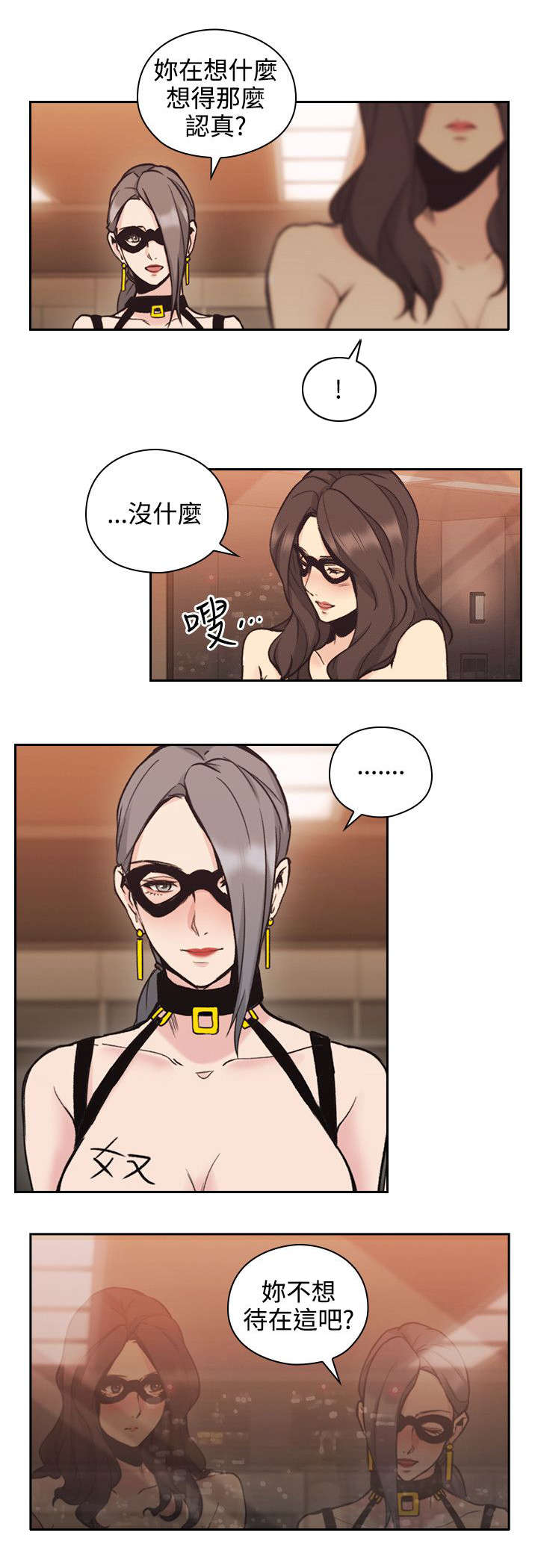 荒诞的赌局漫画,第39章：我想问3图