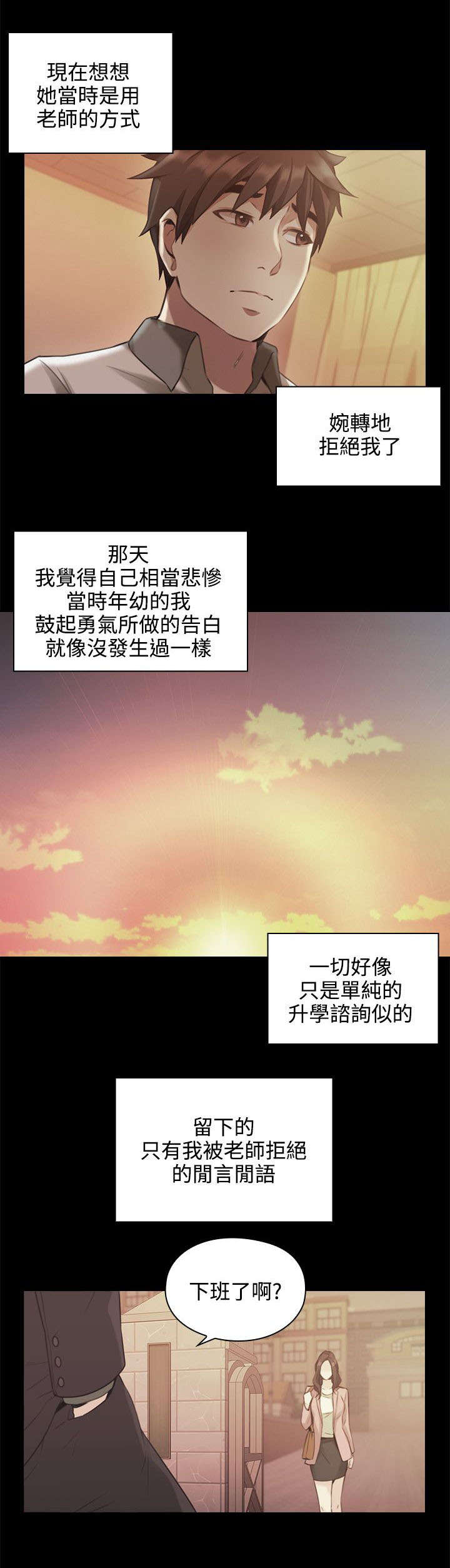 荒诞的赌局漫画,第18章：回忆4图