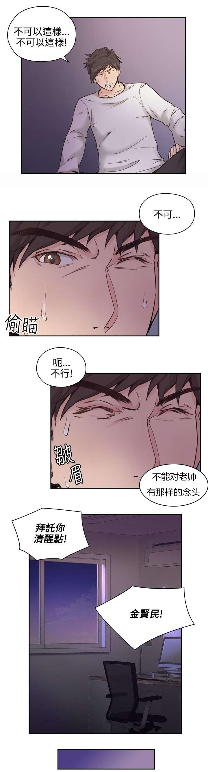 荒诞的赌局漫画,第4章：手机2图