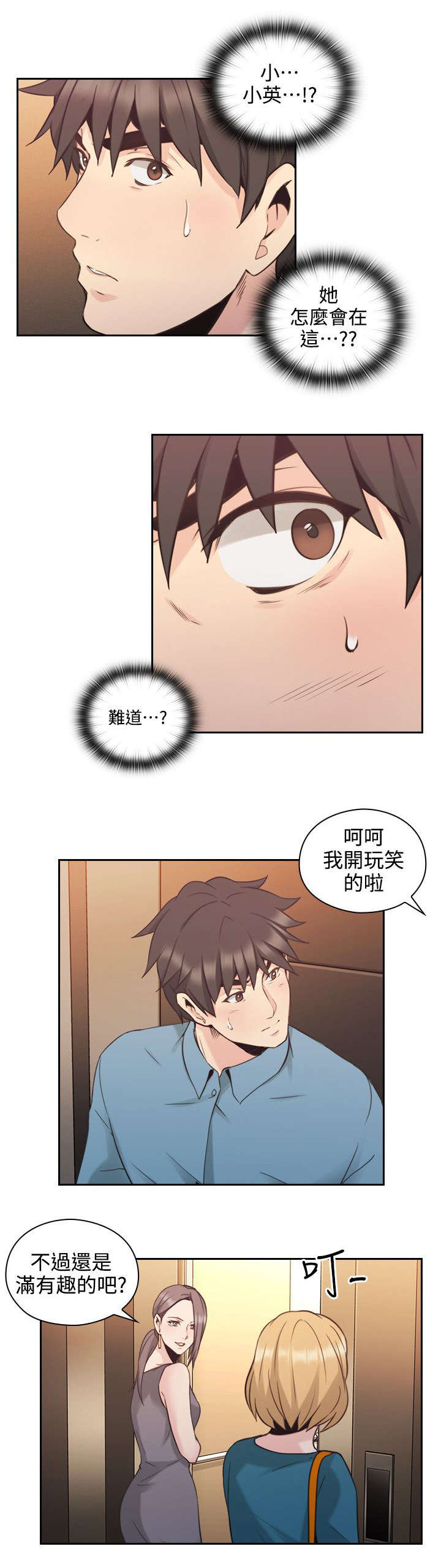 荒诞的赌局漫画,第42章：遇见3图