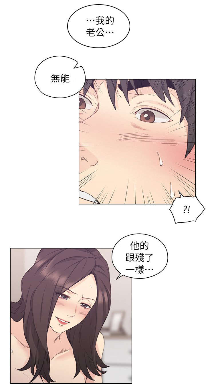 荒诞的赌局漫画,第46章：家中缠绵3图