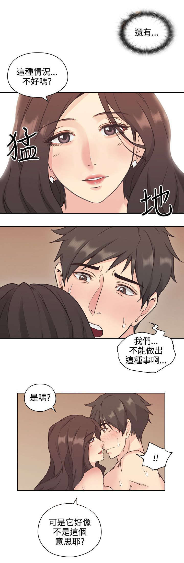 荒诞的赌局漫画,第7章：迷情5图