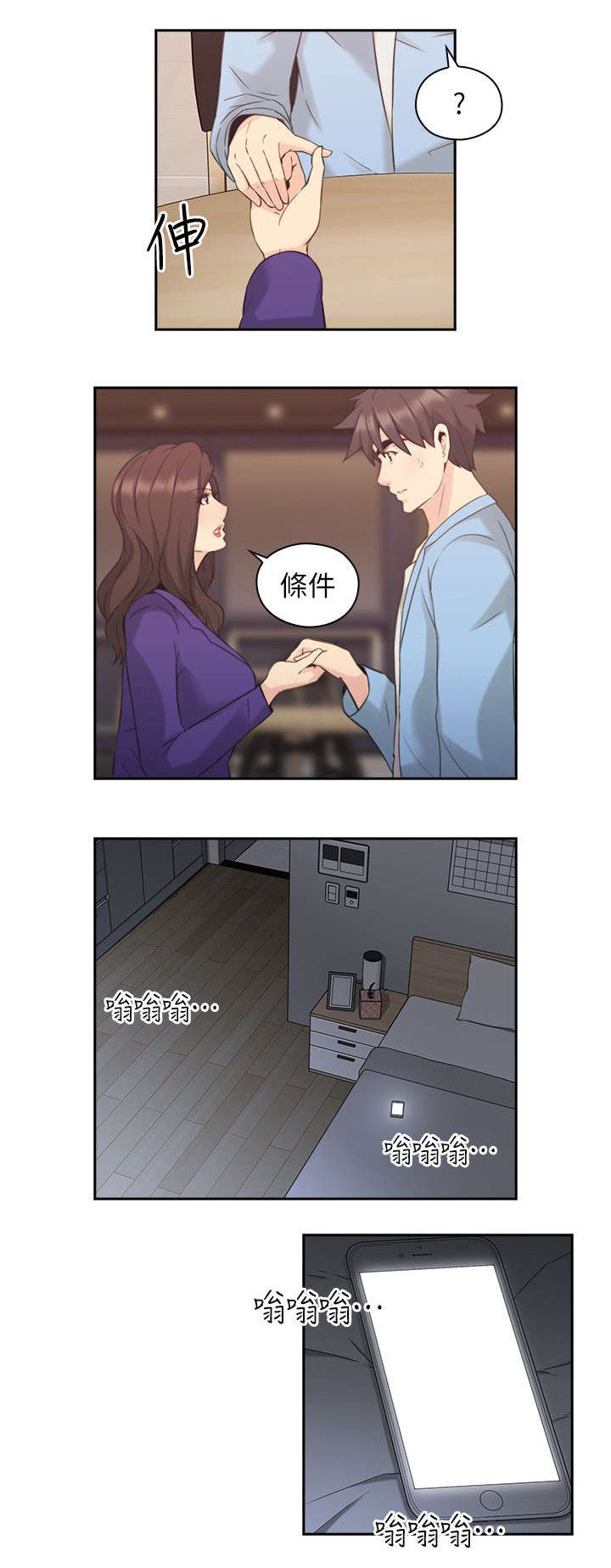 荒诞的赌局漫画,第44章：老师的来意4图