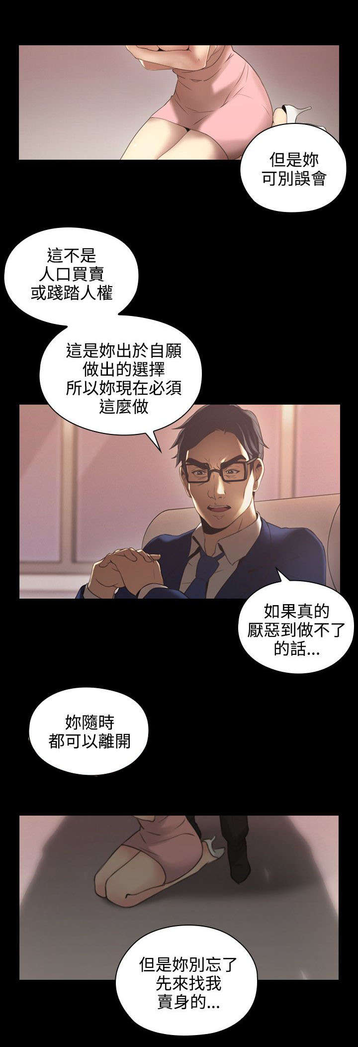 荒诞的赌局漫画,第19章：决心3图
