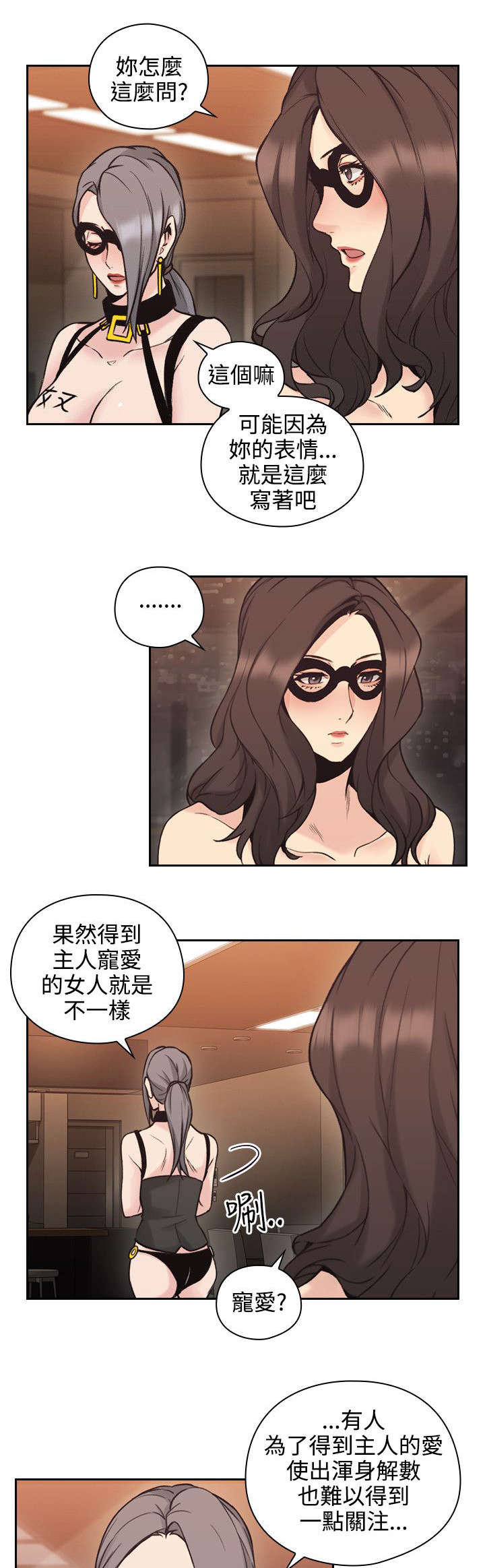 荒诞的赌局漫画,第39章：我想问4图