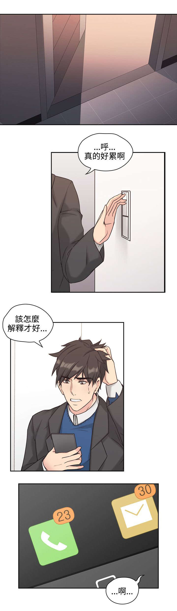 荒诞的赌局漫画,第8章：再遇2图