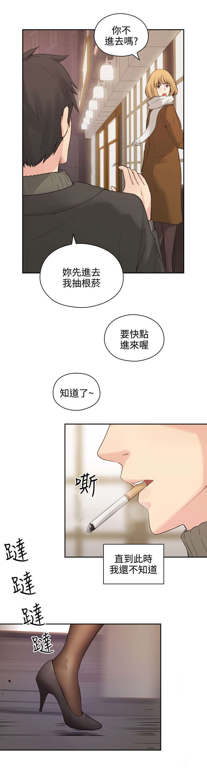 荒诞的赌局漫画,第2章：好久不见1图