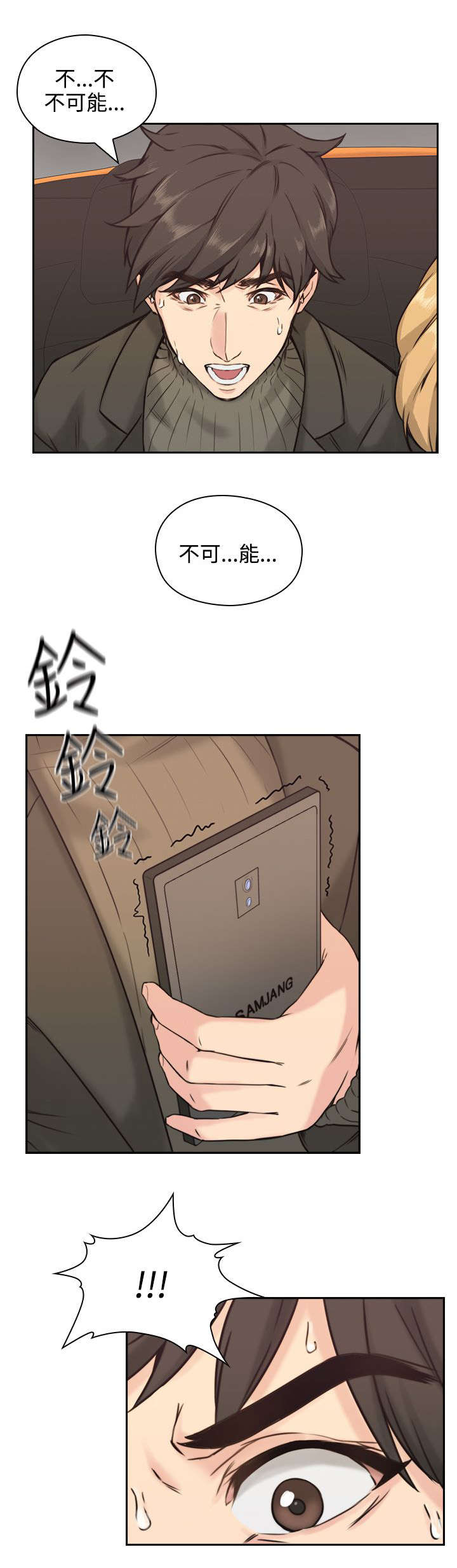 荒诞的赌局漫画,第3章：老师5图