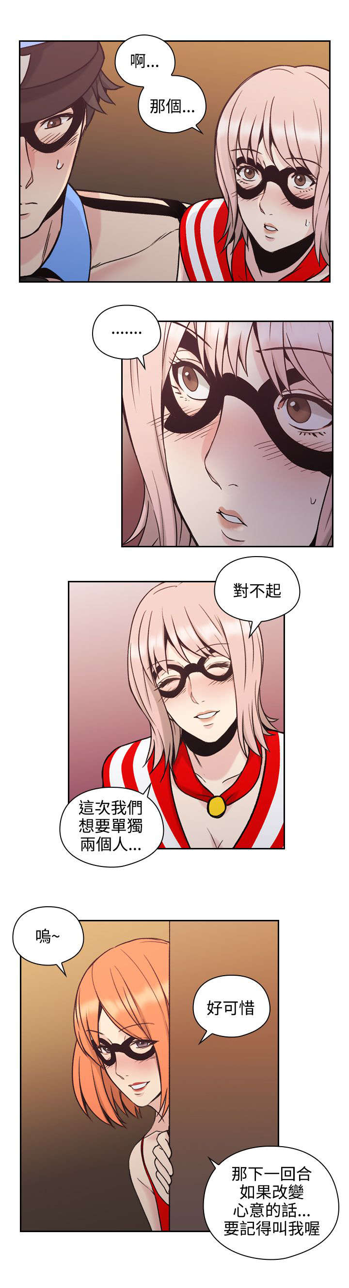 荒诞的赌局漫画,第37章：接触3图