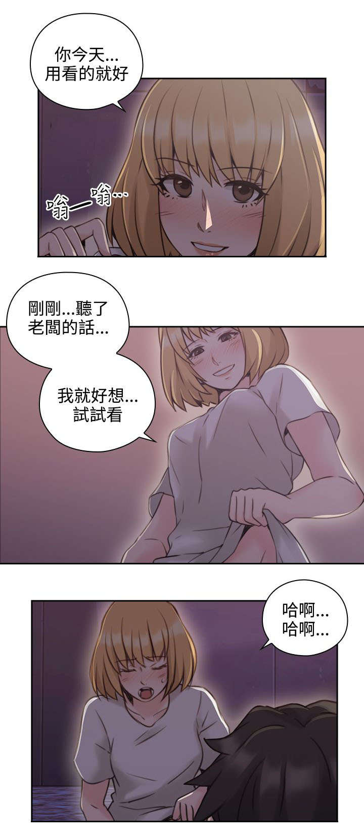荒诞的赌局漫画,第25章：尝试5图
