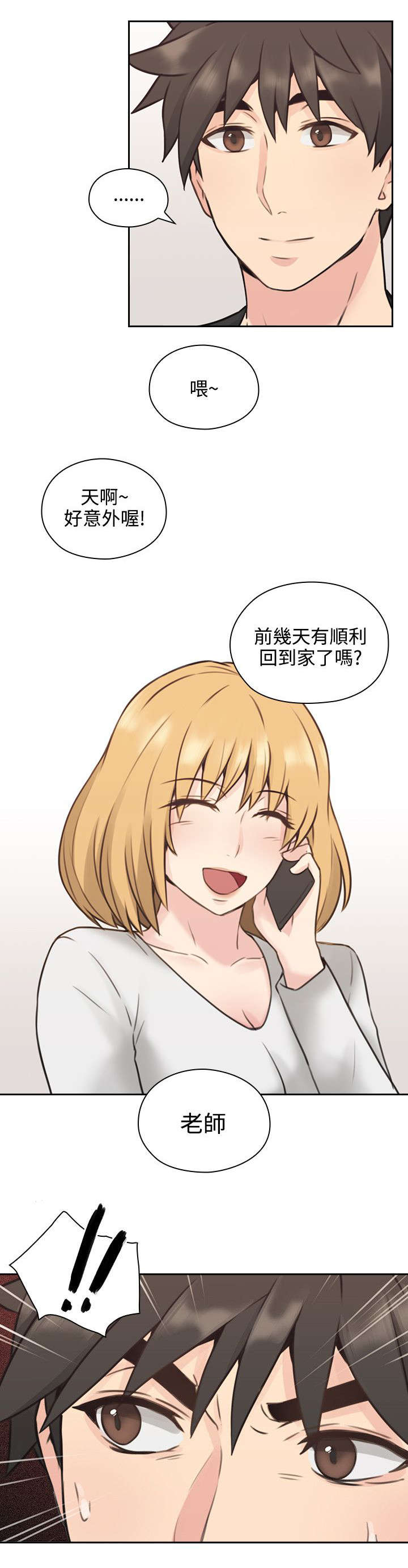 荒诞的赌局漫画,第14章：愧疚3图