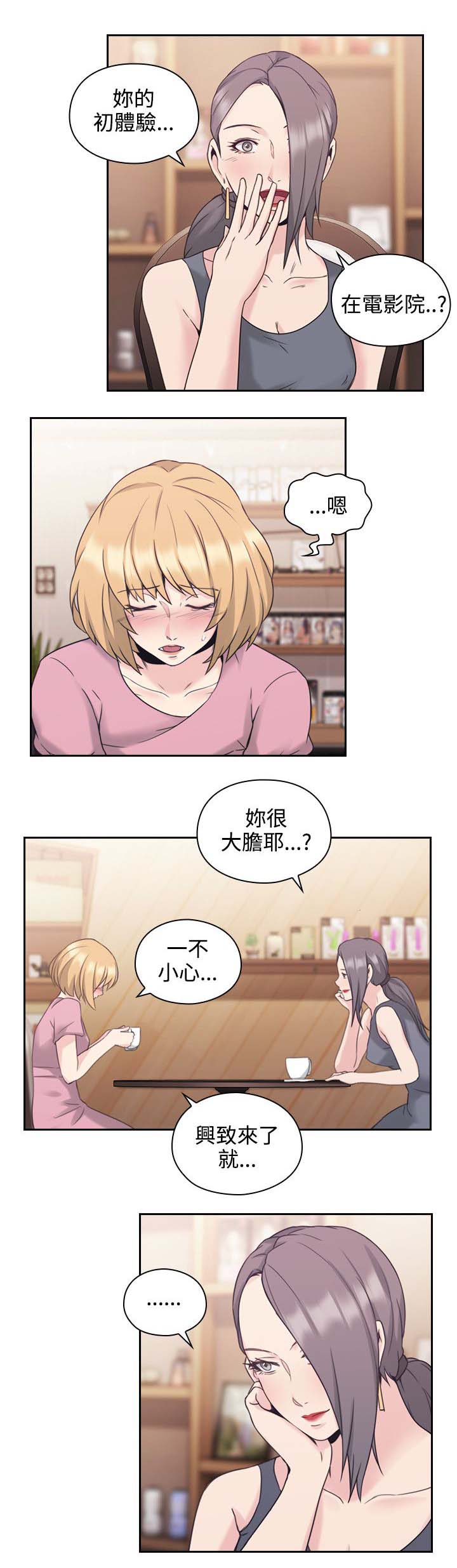 荒诞的赌局漫画,第29章：就是你想的那样2图