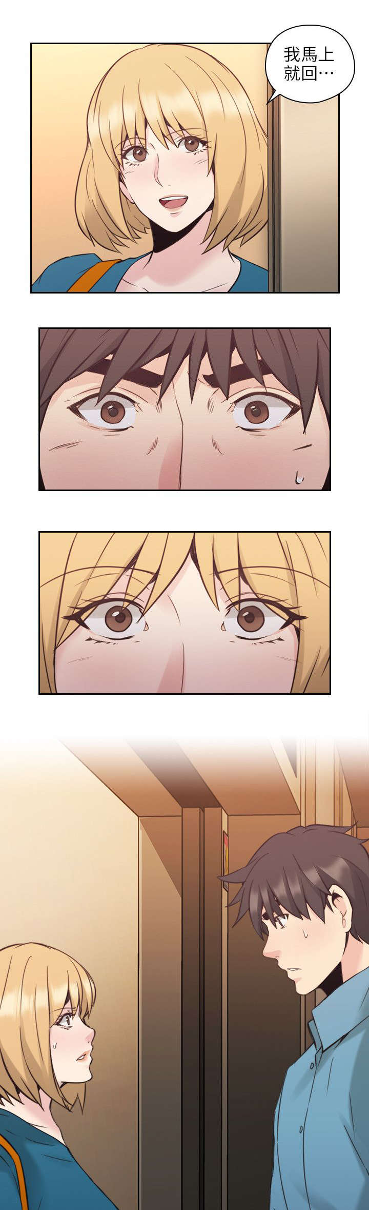 荒诞的赌局漫画,第42章：遇见2图