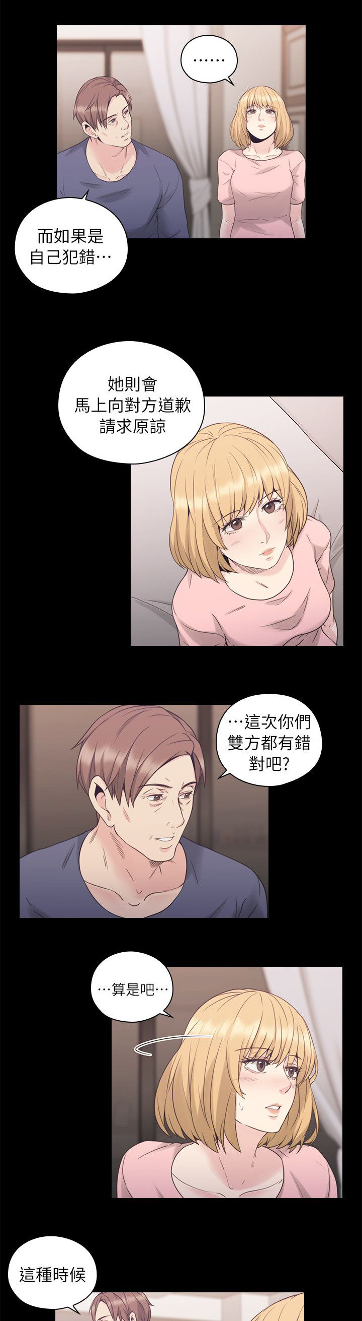 荒诞的赌局漫画,第47章：父亲的教诲3图