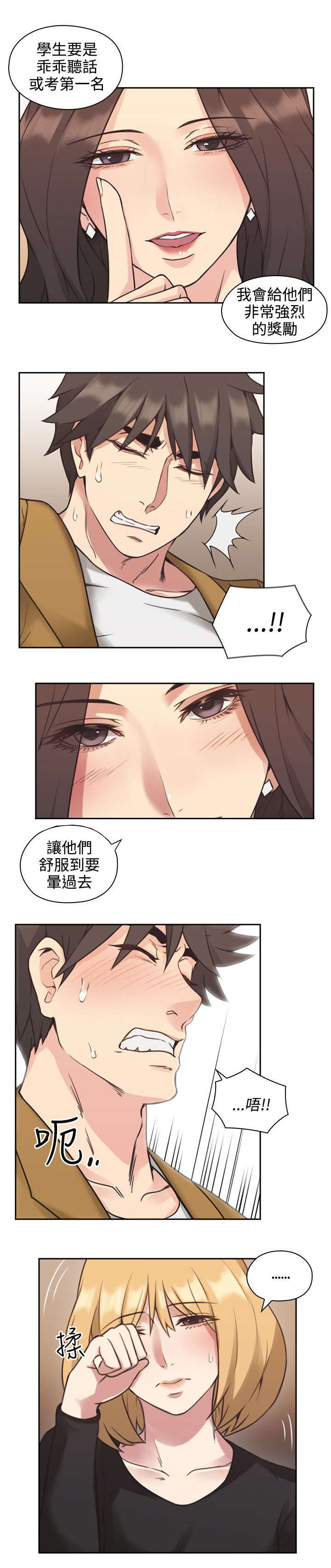 荒诞的赌局漫画,第9章：奖励2图