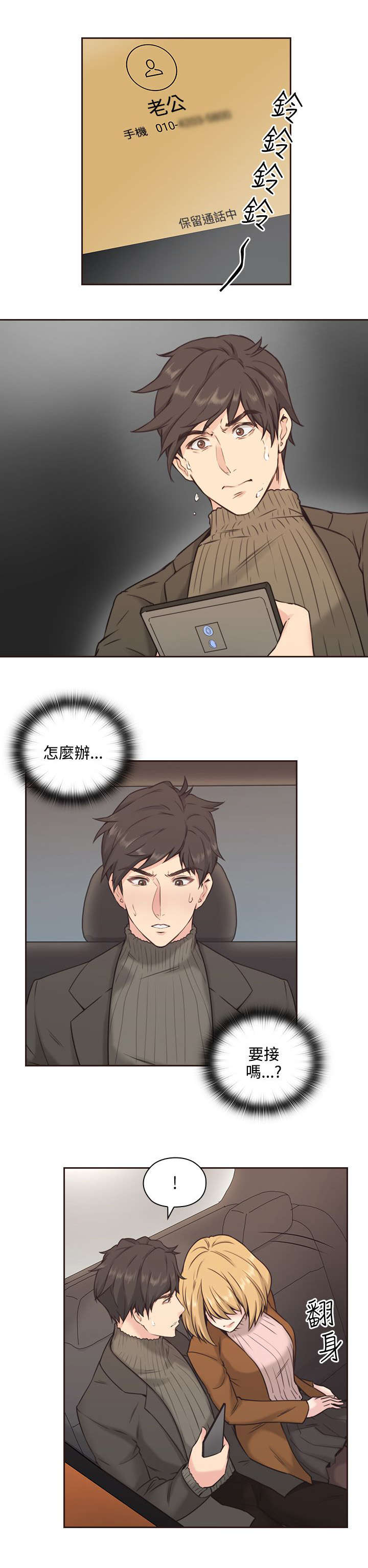 荒诞的赌局漫画,第4章：手机3图