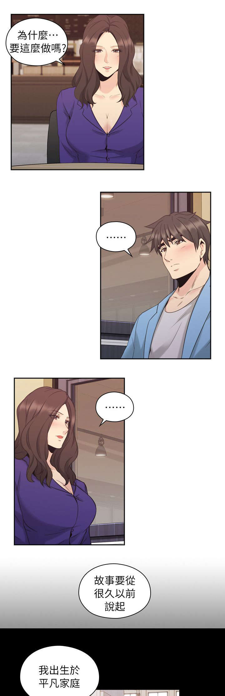 荒诞的赌局漫画,第44章：老师的来意4图