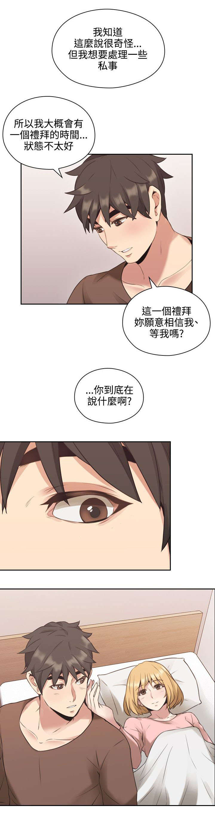 荒诞的赌局漫画,第19章：决心2图