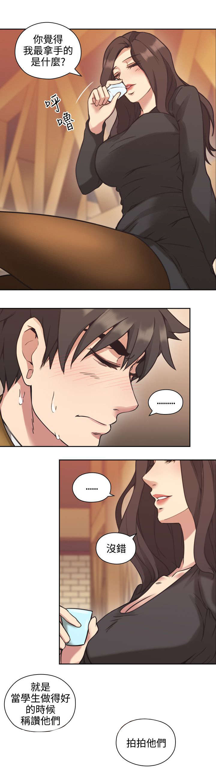 荒诞的赌局漫画,第9章：奖励1图