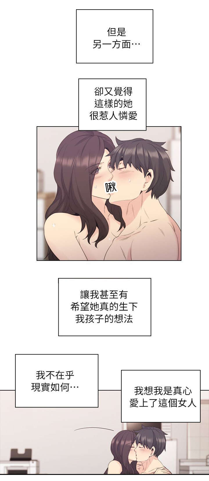 荒诞的赌局漫画,第46章：家中缠绵1图