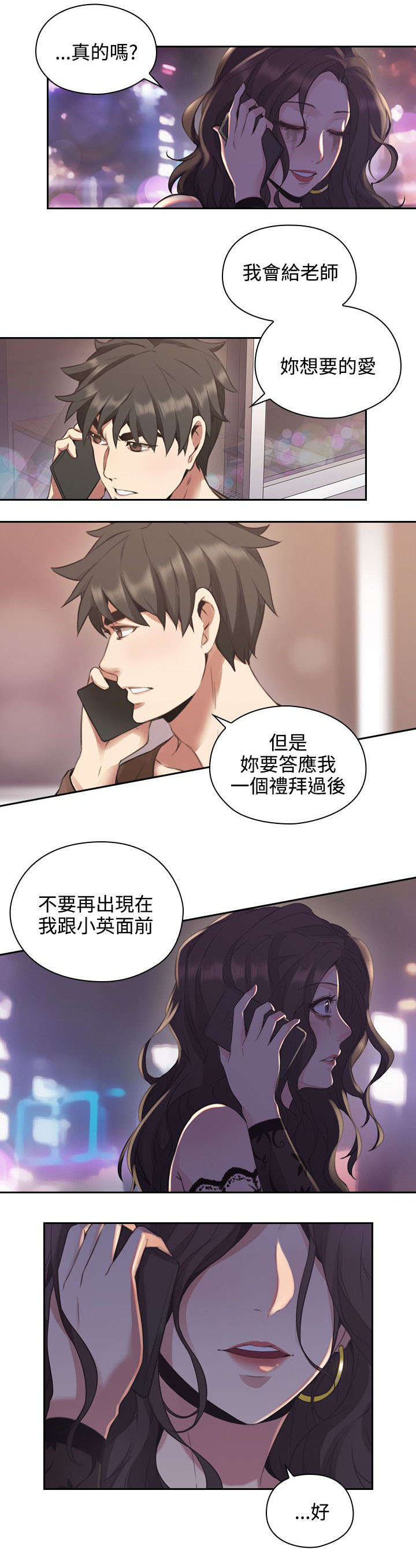 荒诞的赌局漫画,第19章：决心1图