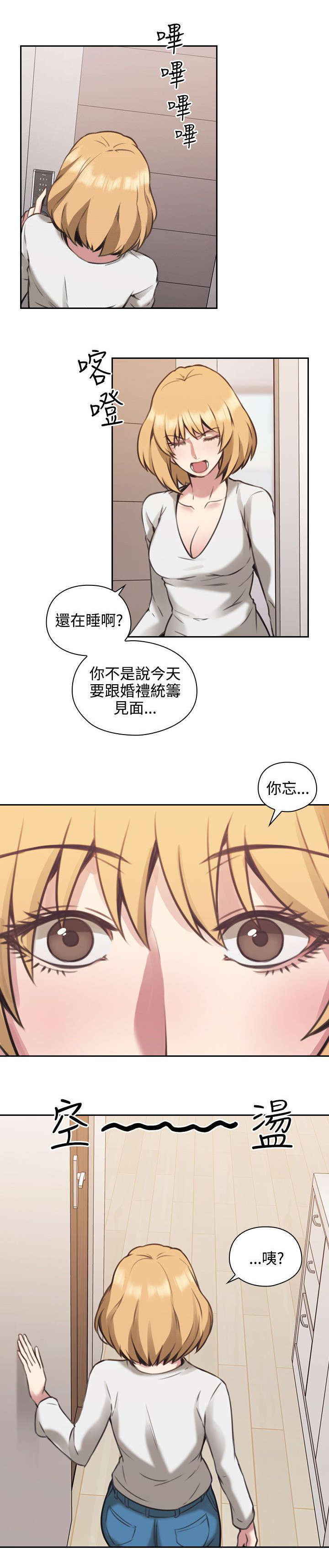 荒诞的赌局漫画,第12章：来电4图