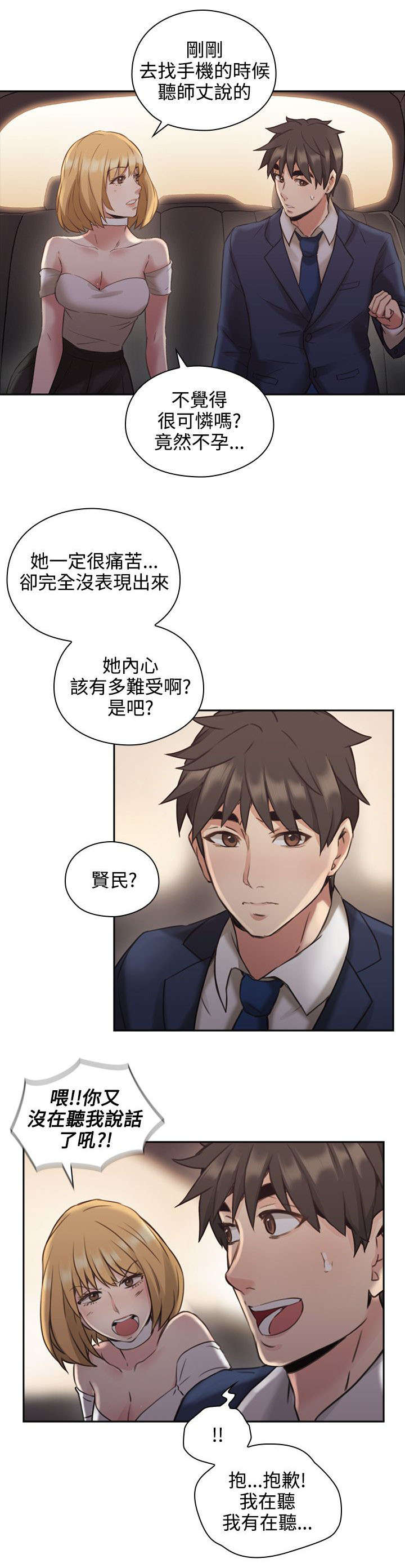荒诞的赌局漫画,第17章：一礼拜4图