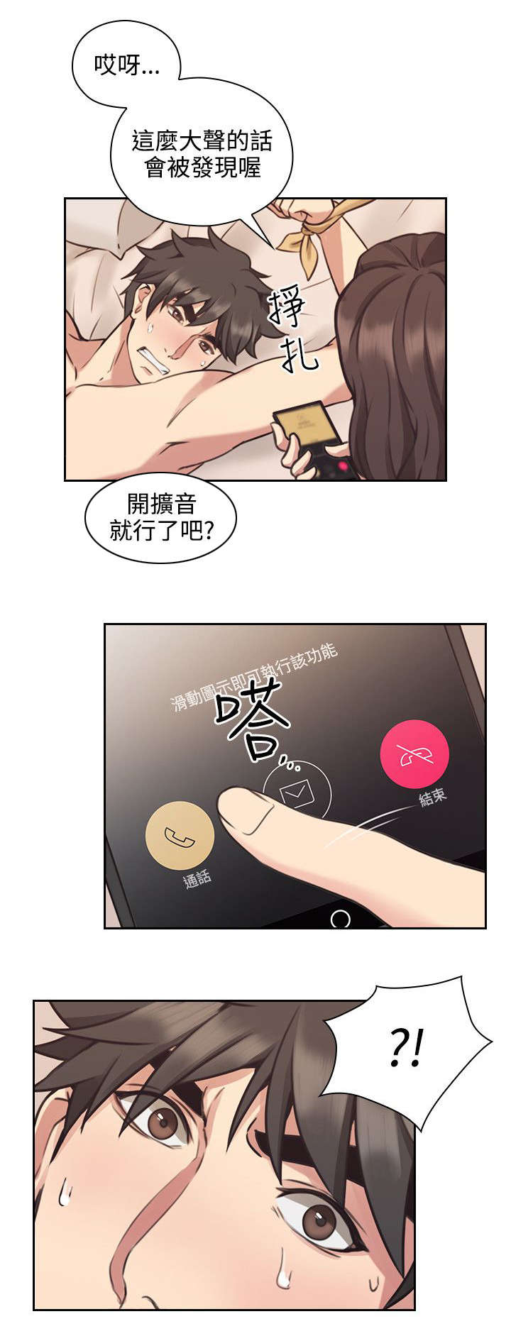 荒诞的赌局漫画,第12章：来电2图