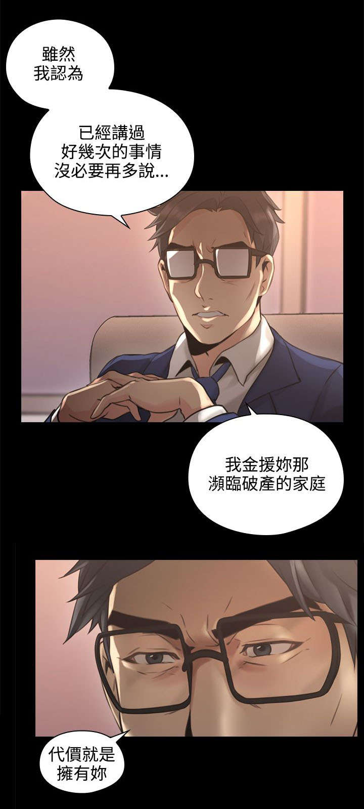 荒诞的赌局漫画,第19章：决心2图