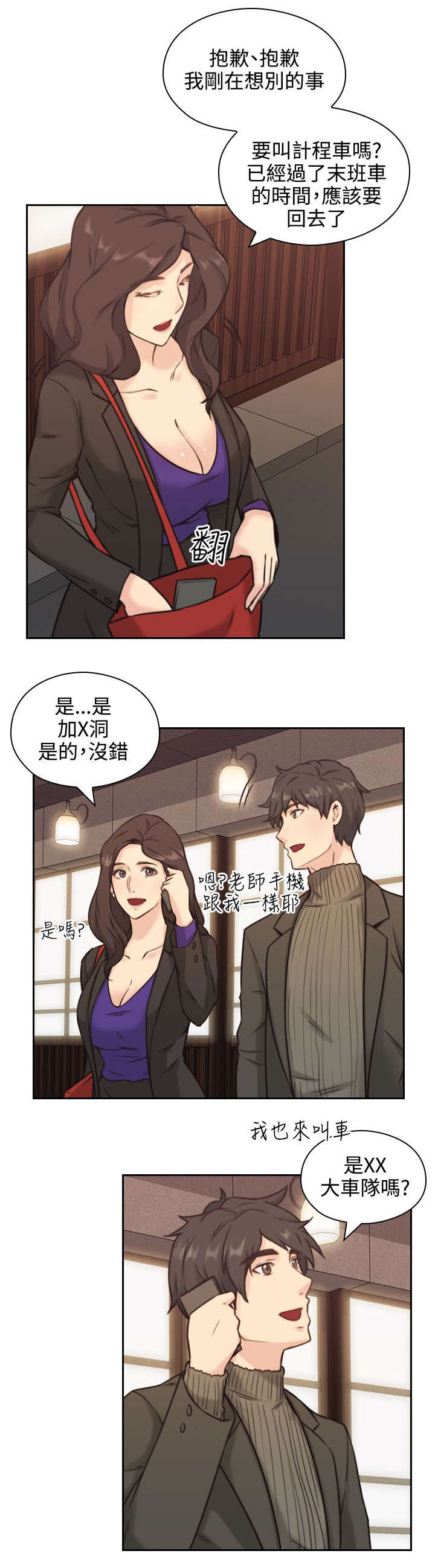 荒诞的赌局漫画,第3章：老师1图