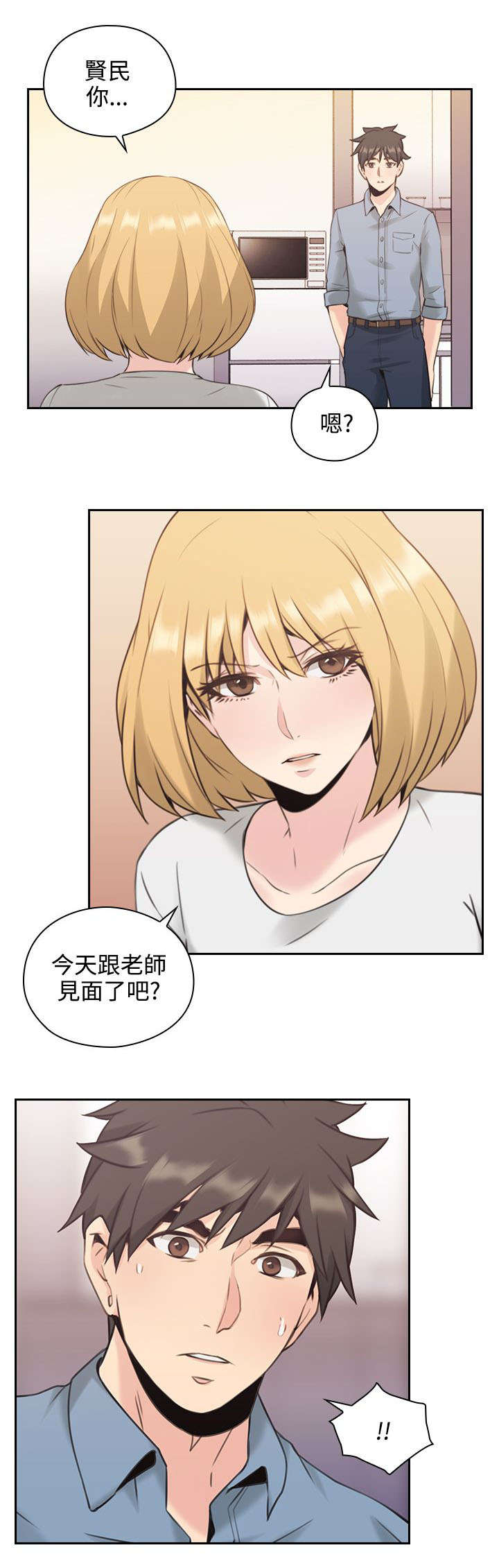 荒诞的赌局漫画,第21章：约会2图