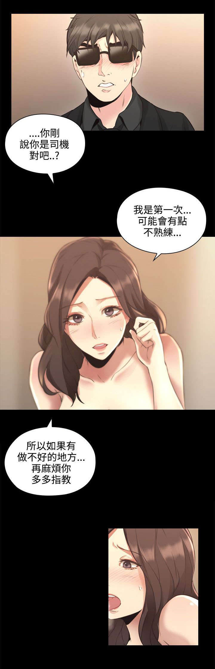 荒诞的赌局漫画,第19章：决心5图